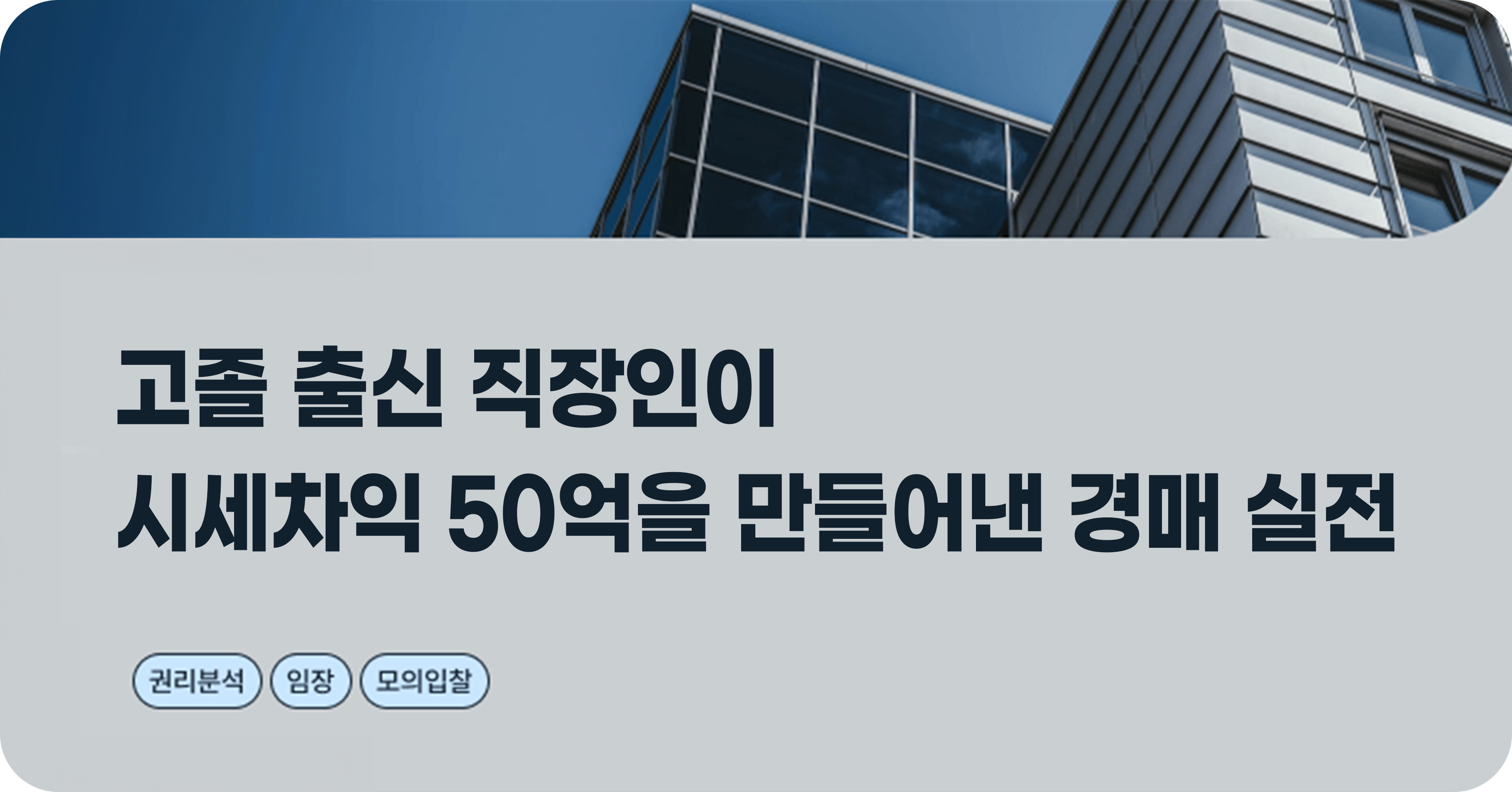 부동산 경매 투자를 공부할 수 있는 실전 강의